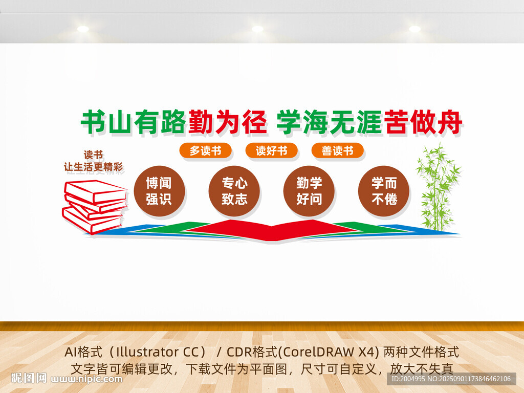 校園讀書文化墻