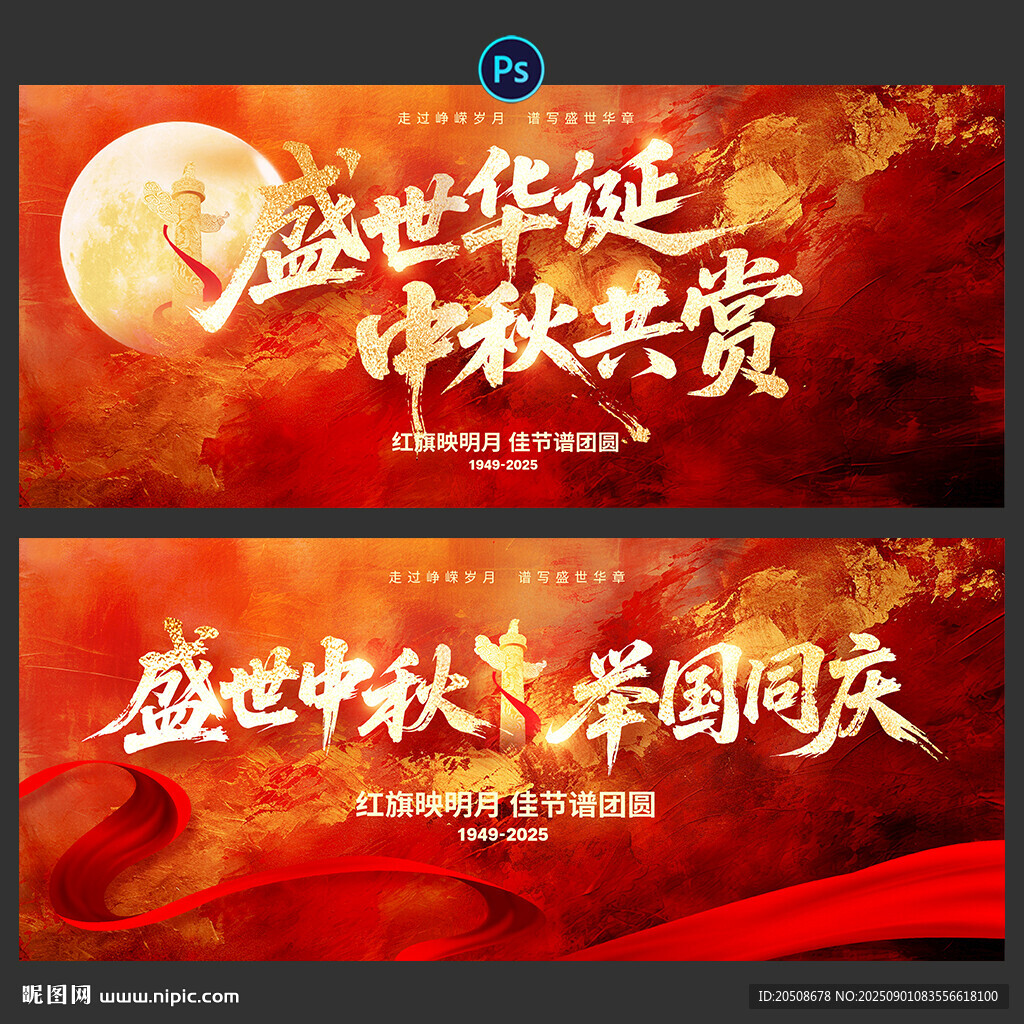國慶節(jié) 中秋節(jié)