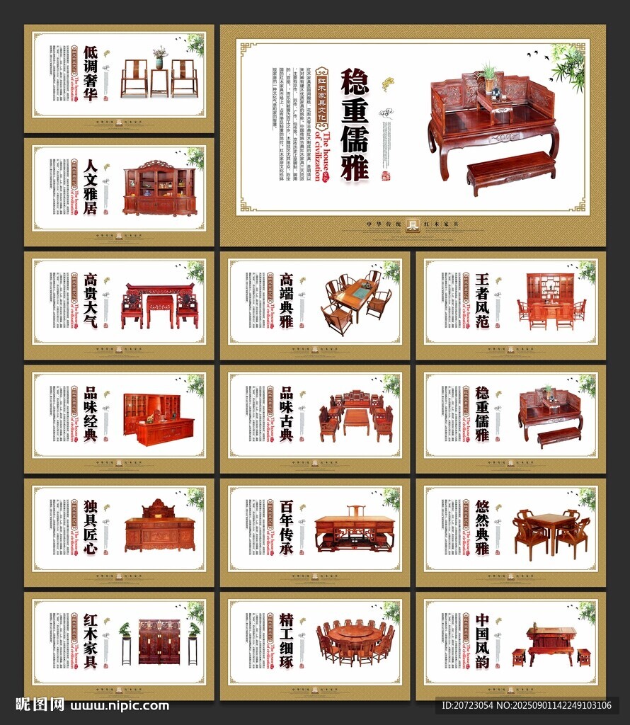 紅木家具文化