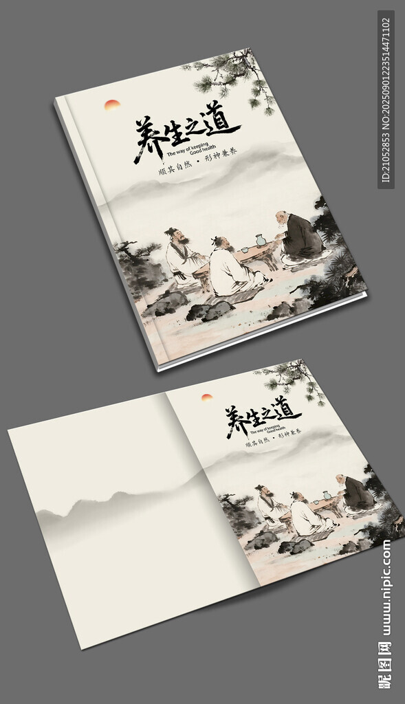 養(yǎng)生之道畫(huà)冊(cè)封面
