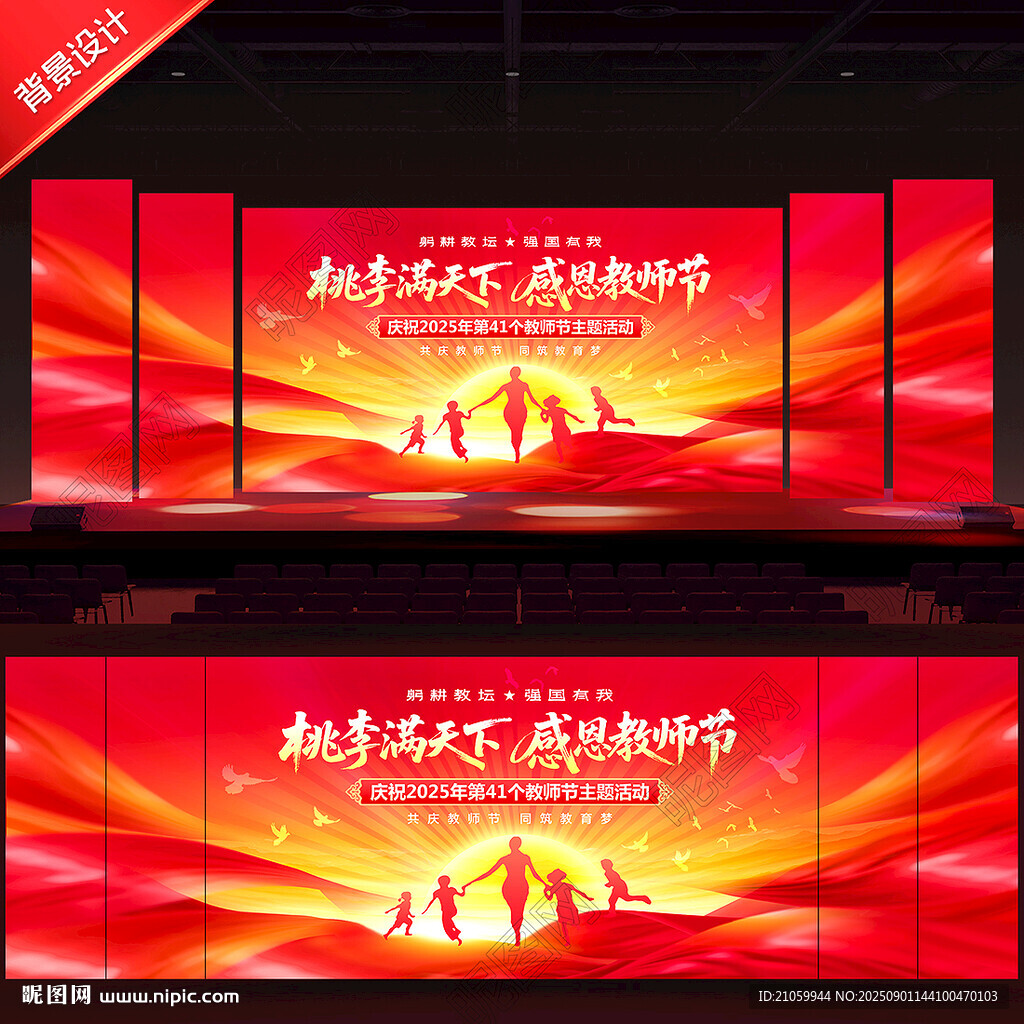 教師節(jié)背景