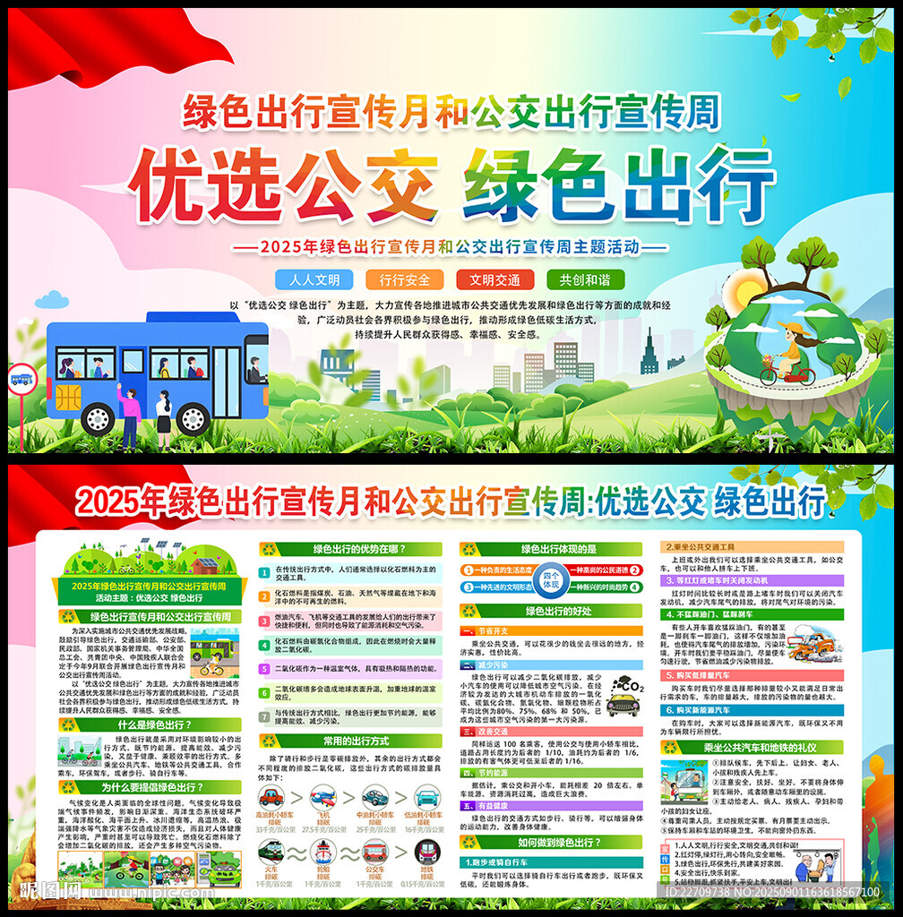 綠色出行宣傳月和公交出行宣傳周