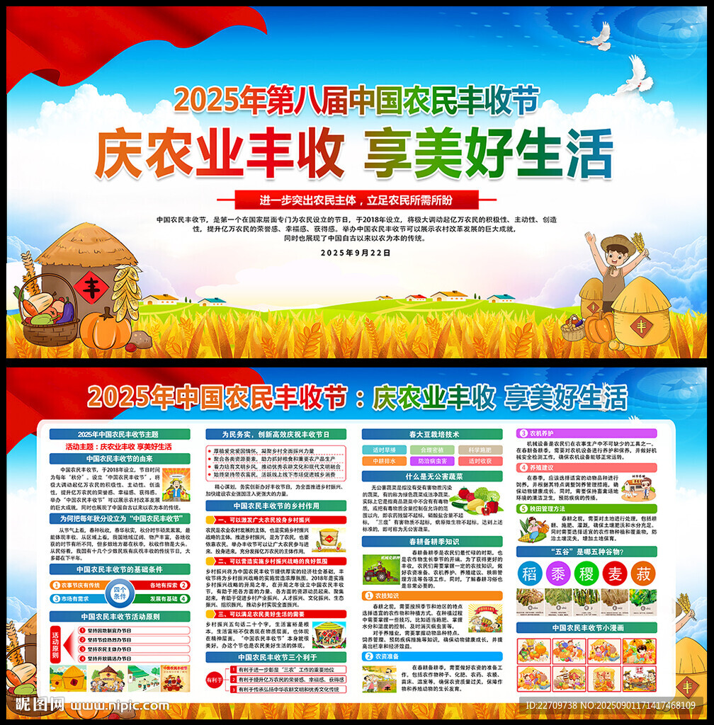 2025年中國農民豐收節(jié)
