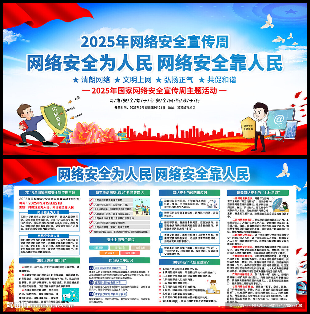 2025網(wǎng)絡(luò)安全宣傳周展板
