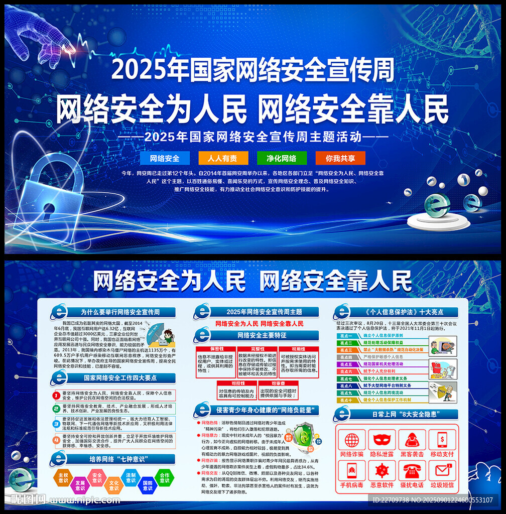 2025網(wǎng)絡安全周