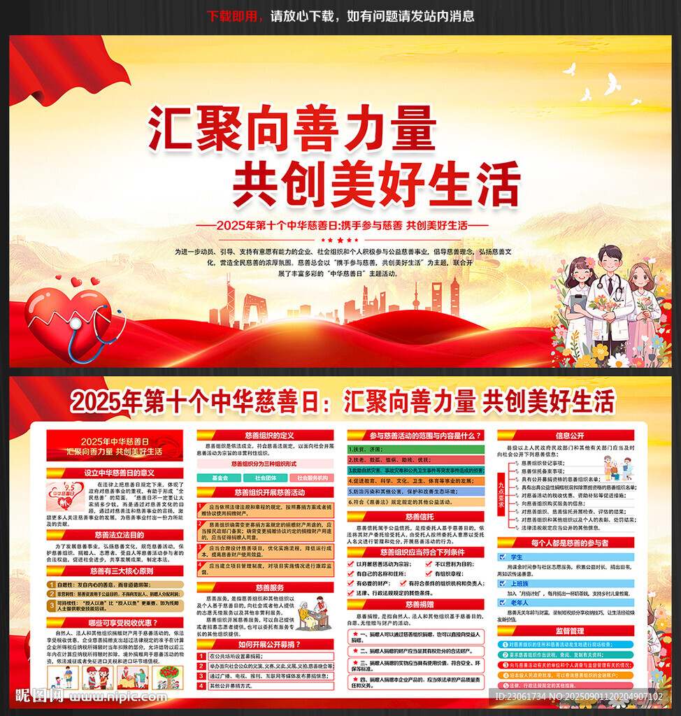 匯聚向善力量 共創(chuàng)美好生活