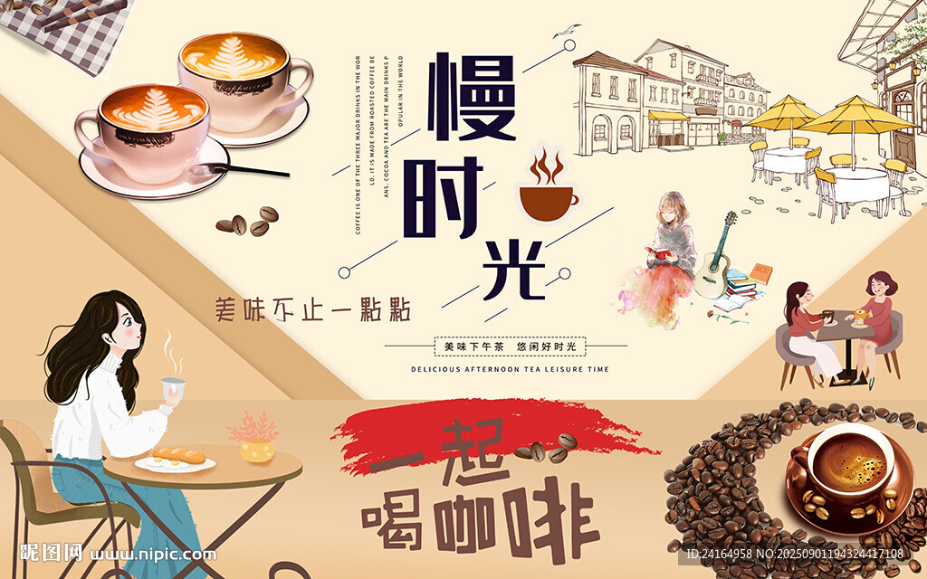 慢時光咖啡女孩背景墻