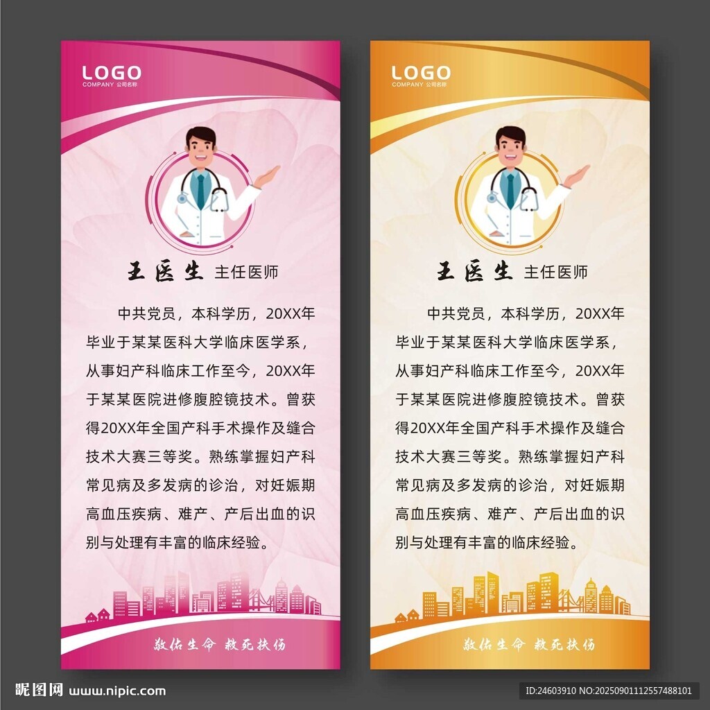 醫(yī)生介紹展架