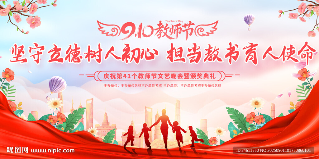教師節(jié)表彰大會(huì)背景
