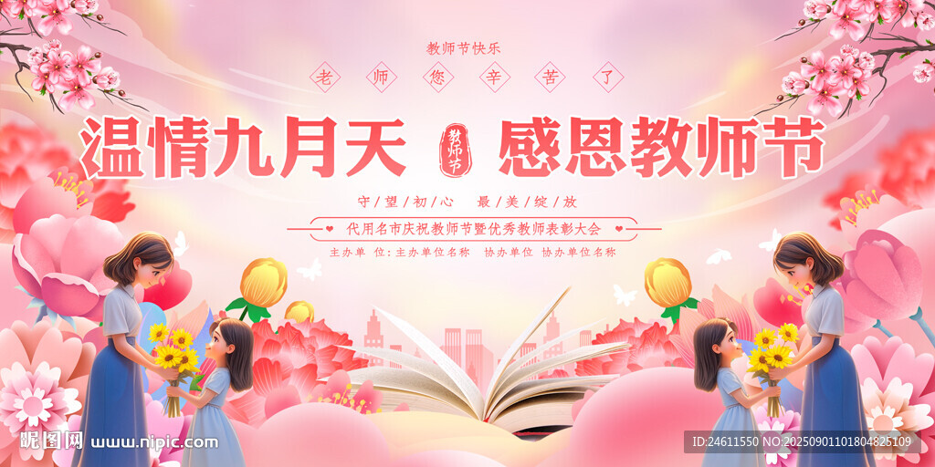 教師節(jié)場景