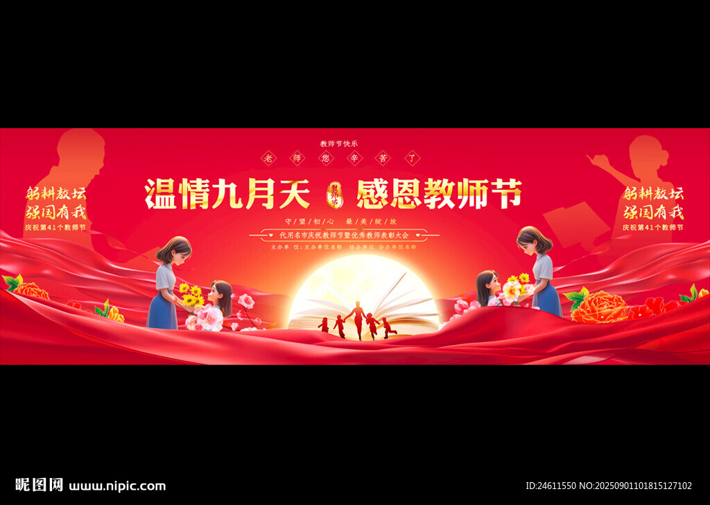 溫情九月天感恩教師節(jié)寬屏背景