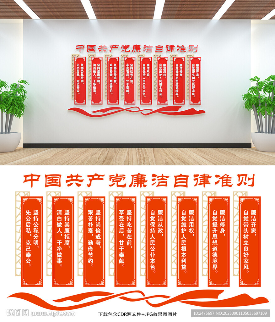 廉政文化墻