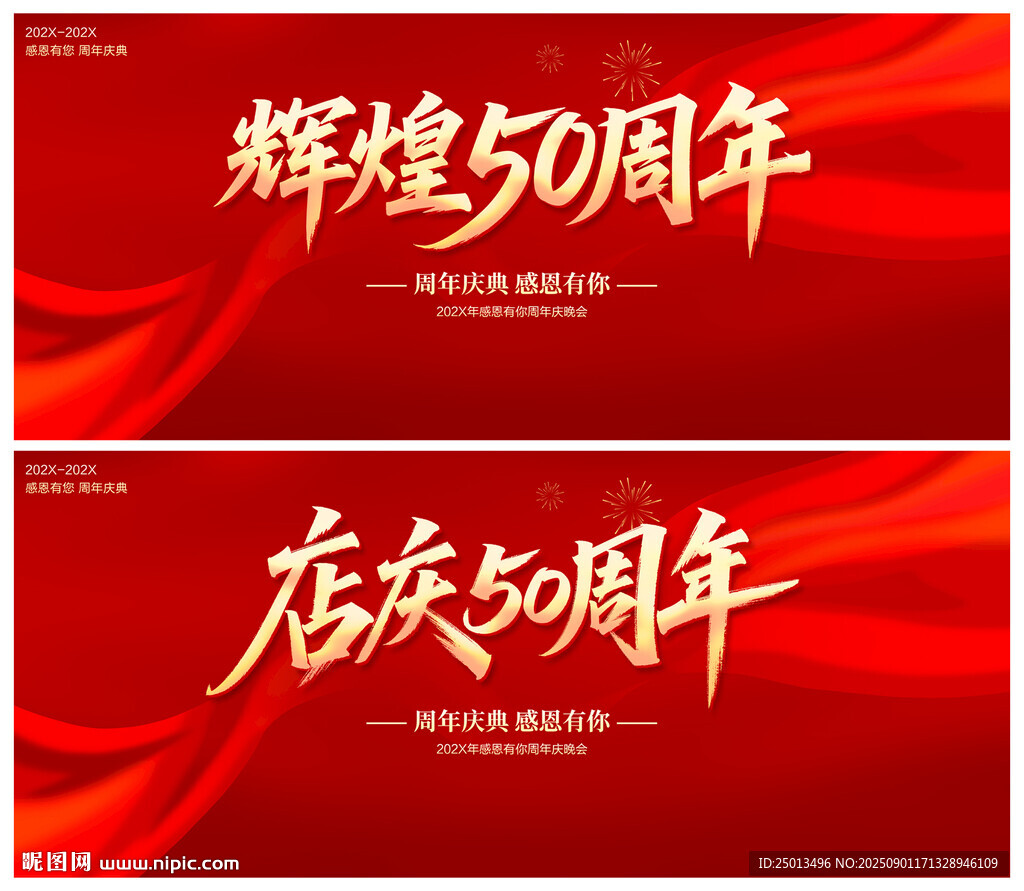 店慶50周年