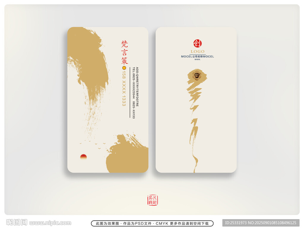 中式風(fēng)格名片設(shè)計(jì)展示