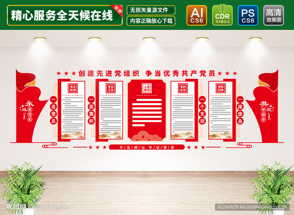 黨支部黨建文化墻