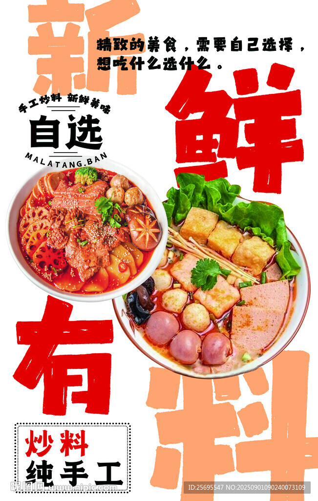 麻辣燙