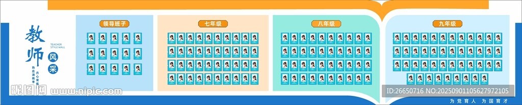 簡(jiǎn)約學(xué)校老師照片墻文化墻