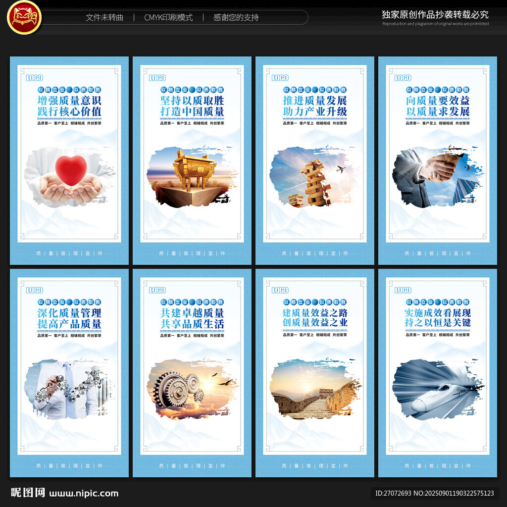 質(zhì)量管理展板