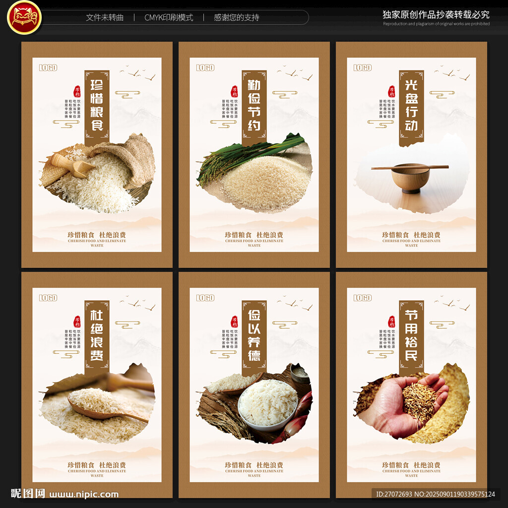 珍惜糧食海報(bào)