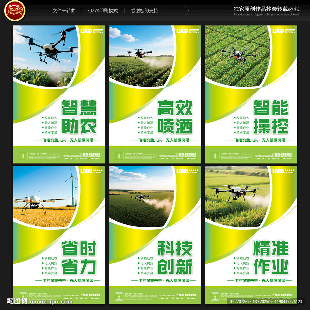 農(nóng)業(yè)無人機(jī)