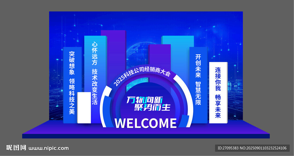 科技風(fēng)創(chuàng)意簽到美陳
