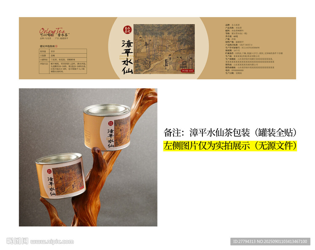 烏龍茶茶葉包裝
