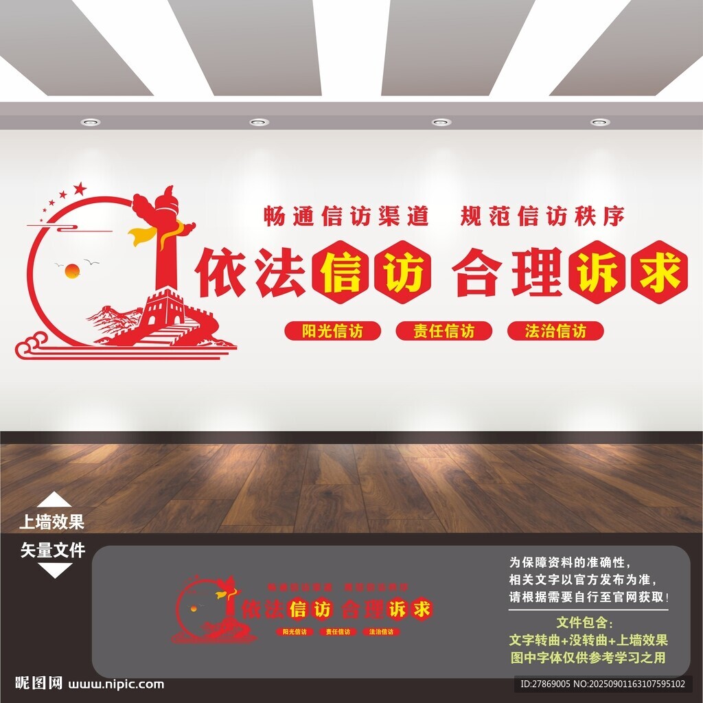 信訪標(biāo)語文化墻