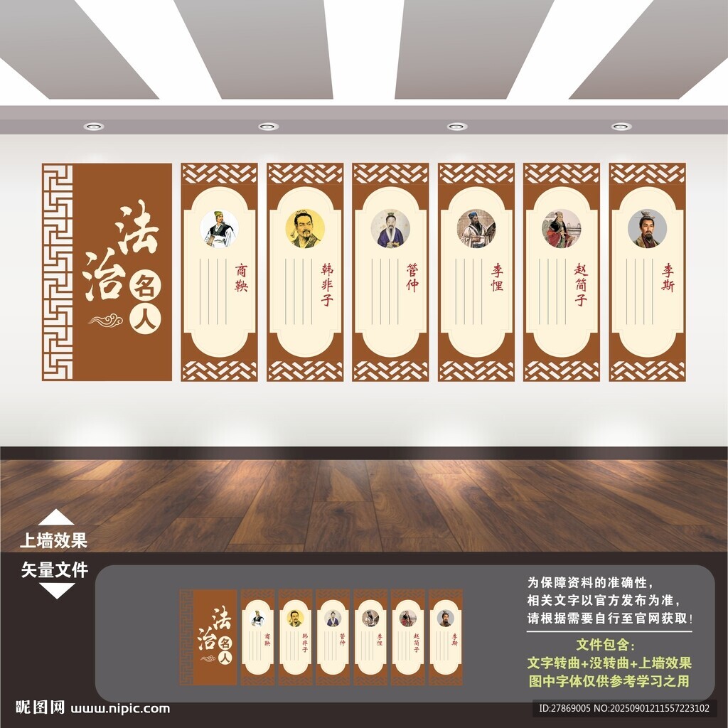 法治歷史名人展板文化墻