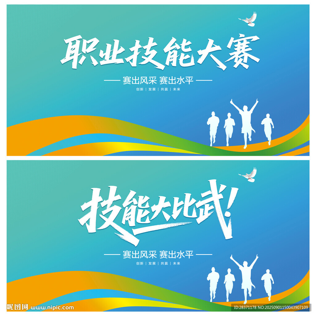 職工技能大賽