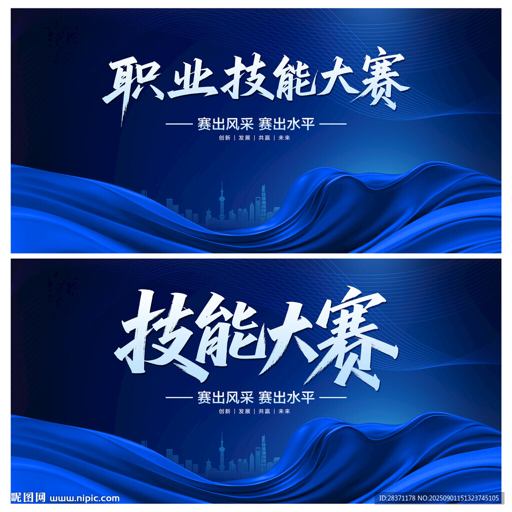 職工技能大賽
