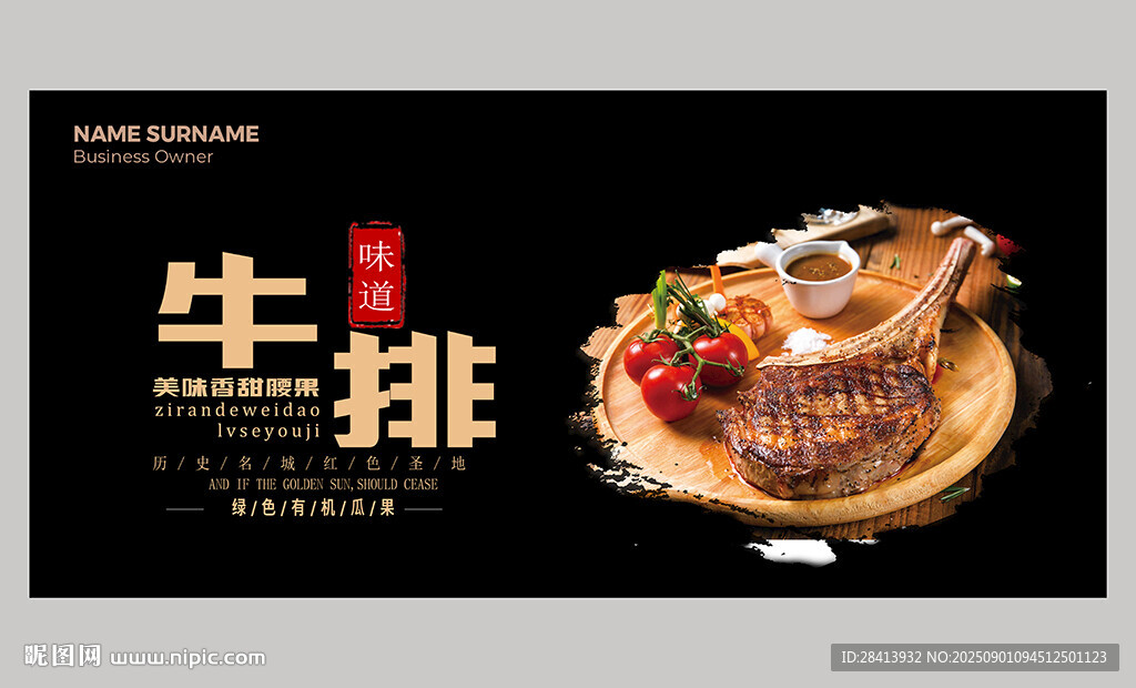 牛排