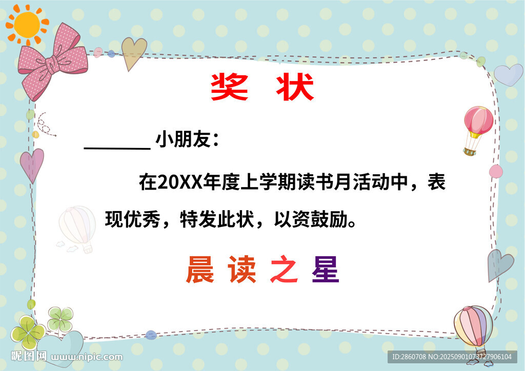 閱讀之星獎(jiǎng)狀