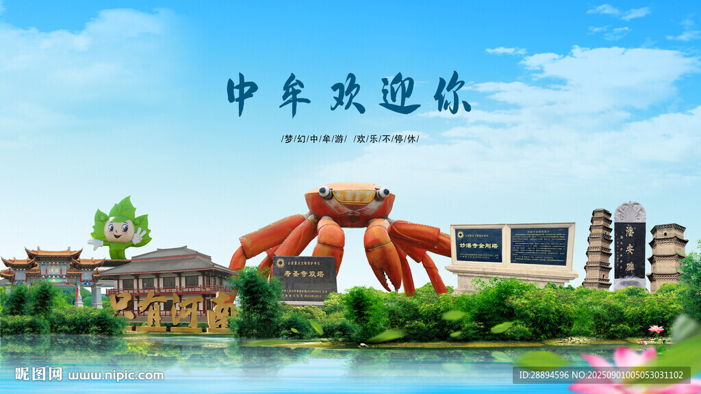 河南鄭州中牟歡迎你