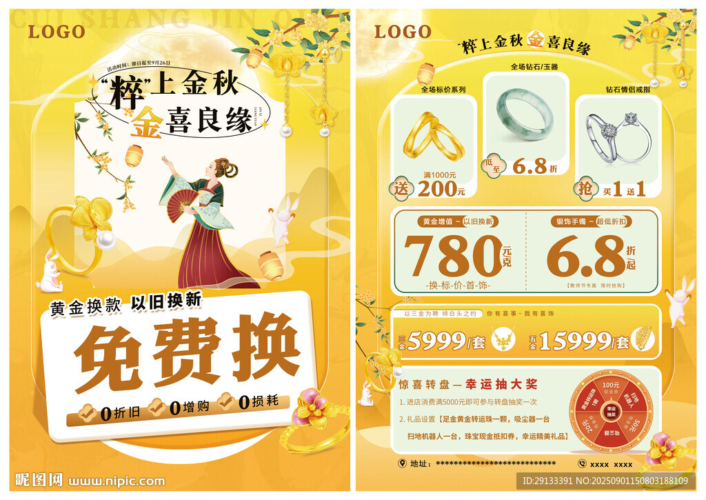 秋季秋天 珠寶廣告