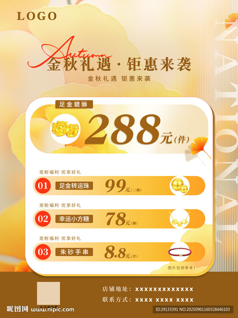 秋季秋天 金秋珠寶