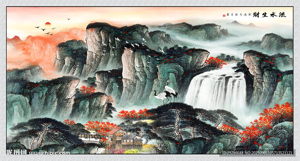 國畫流水生財