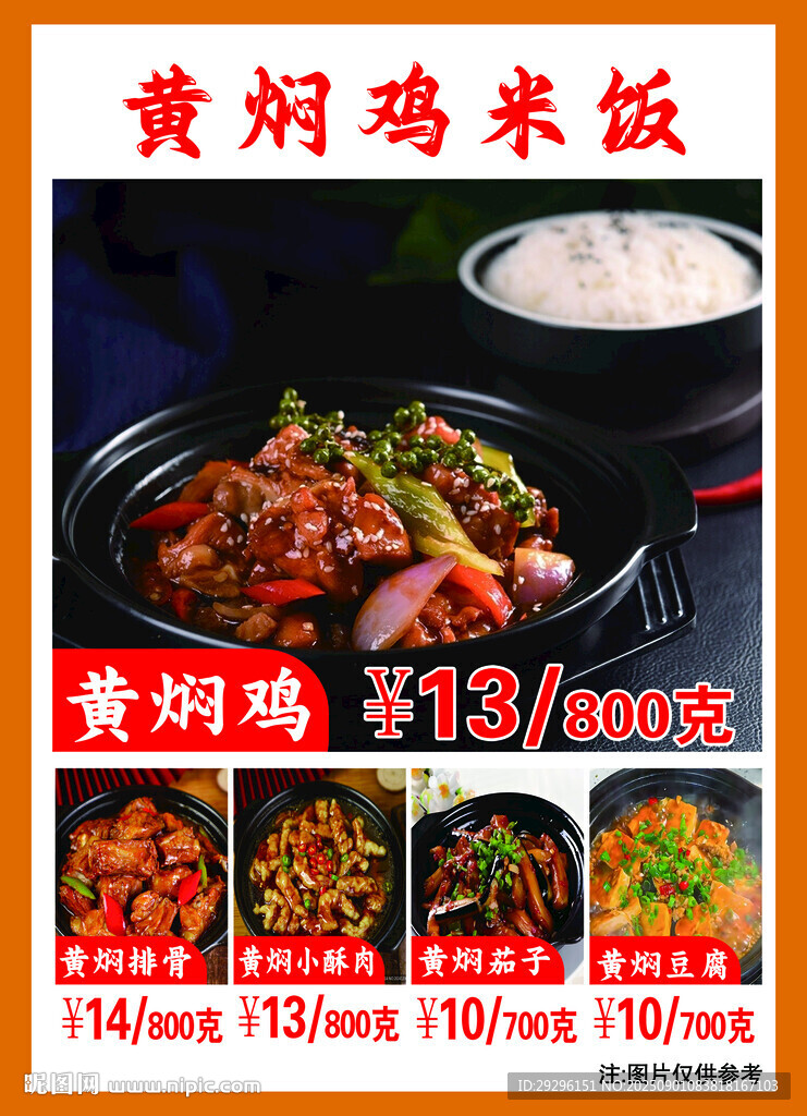 黃燜雞米飯 