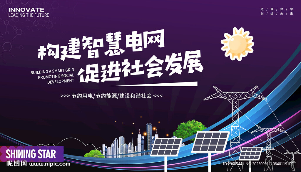 太陽能光伏電網(wǎng)