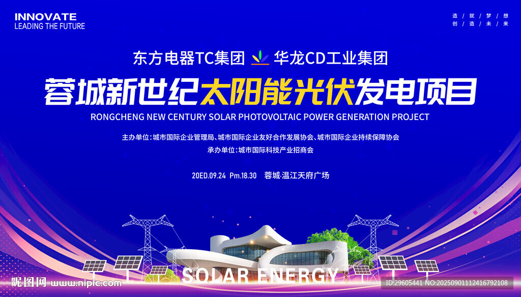 太陽能光伏電力會議