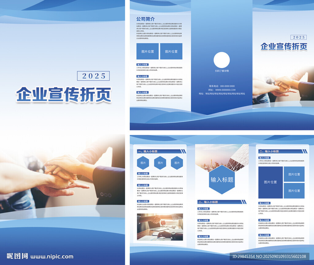 企業(yè)宣傳三折頁