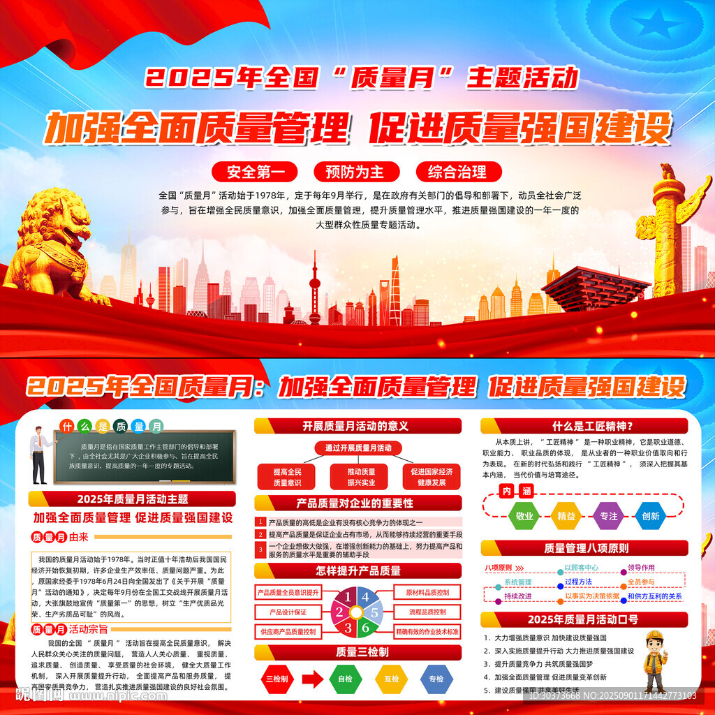 2025質(zhì)量月