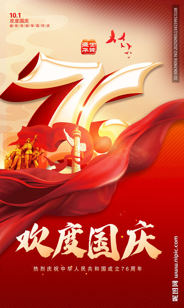 國慶
