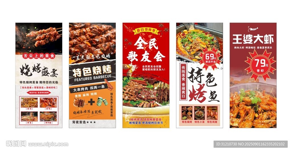 燒烤烤魚展架海報(bào)
