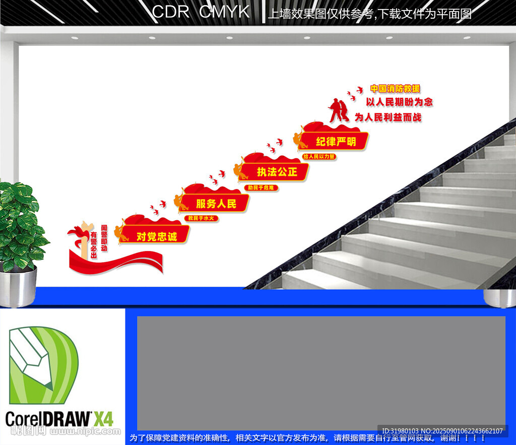 消防宣傳樓梯文化墻