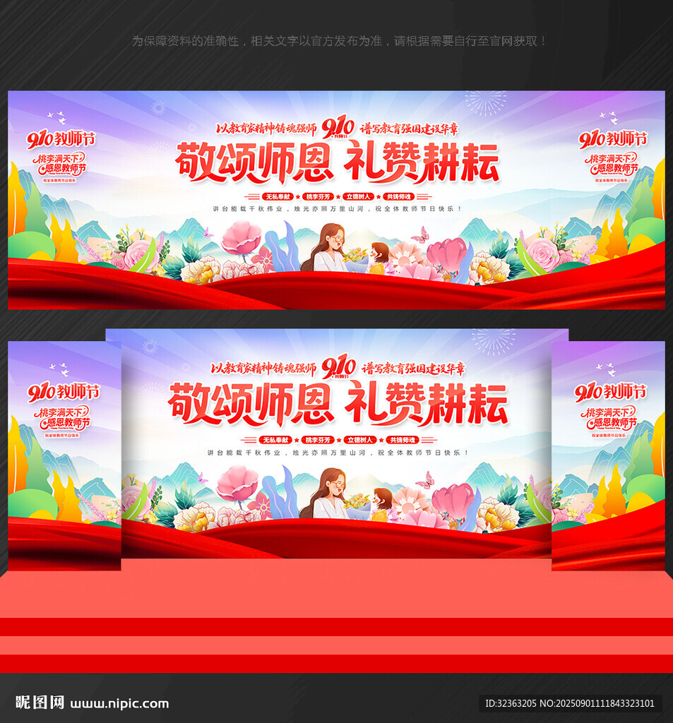 教師節(jié)晚會(huì)背景