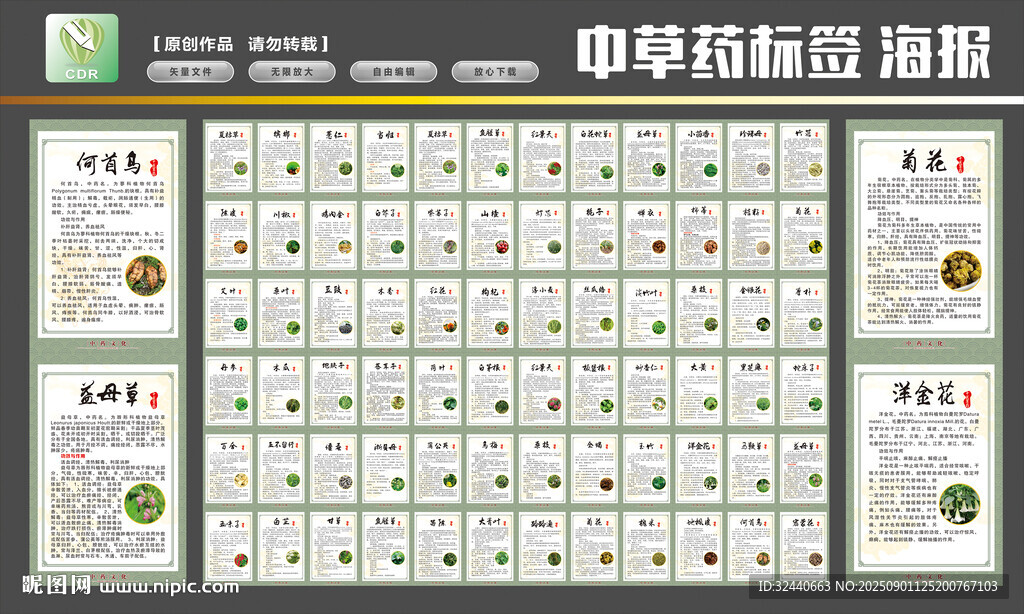 中醫(yī)中藥草藥標簽