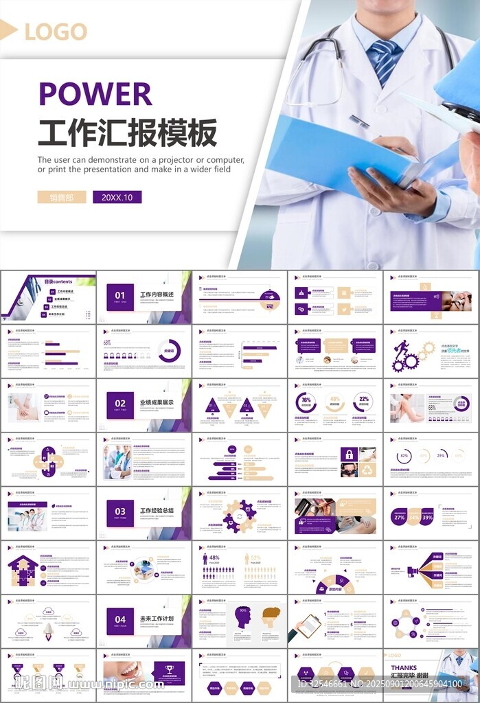 紫色大氣醫(yī)美整形發(fā)布會(huì)PPT