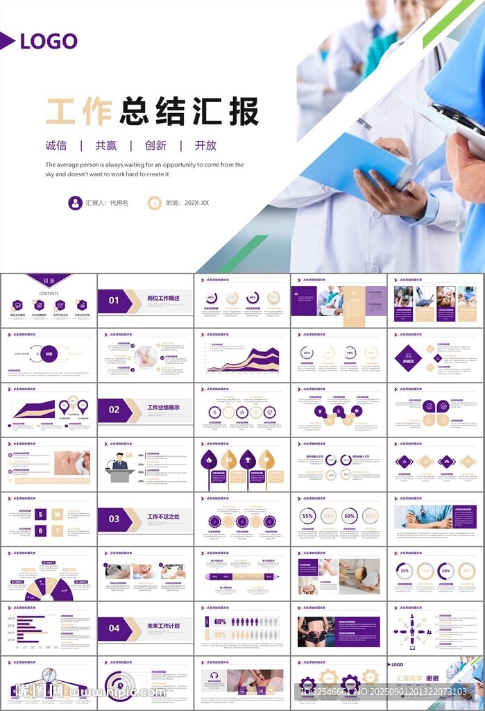 紫色大氣醫(yī)美整形發(fā)布會PPT
