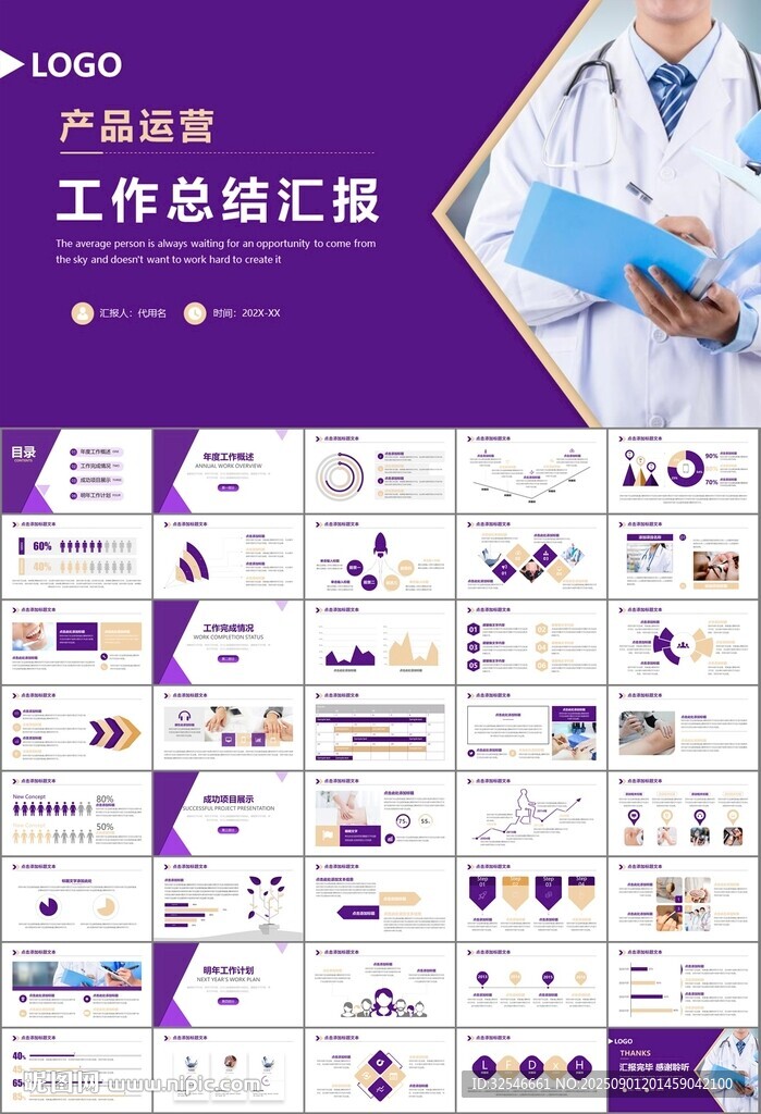 紫色大氣醫(yī)美整形發(fā)布會(huì)PPT