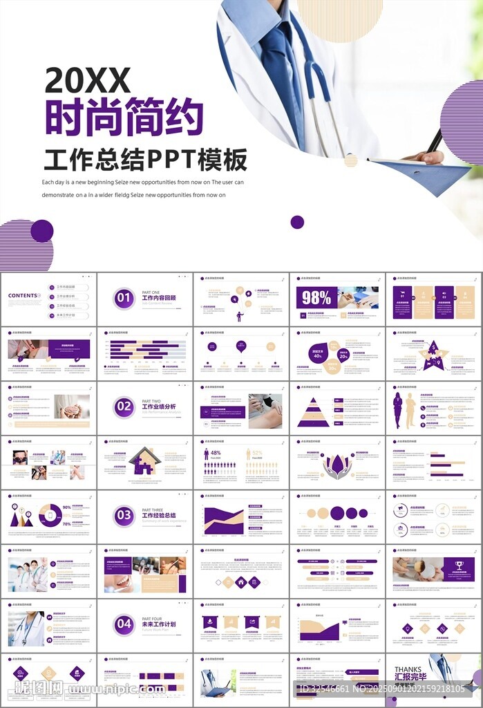 紫色大氣醫(yī)美整形發(fā)布會PPT